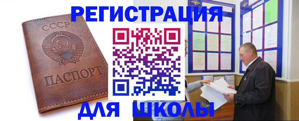 прописка для военкомата в Фрязино