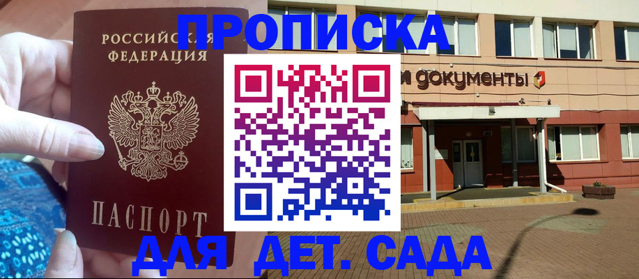 прописка для работы в Фрязино