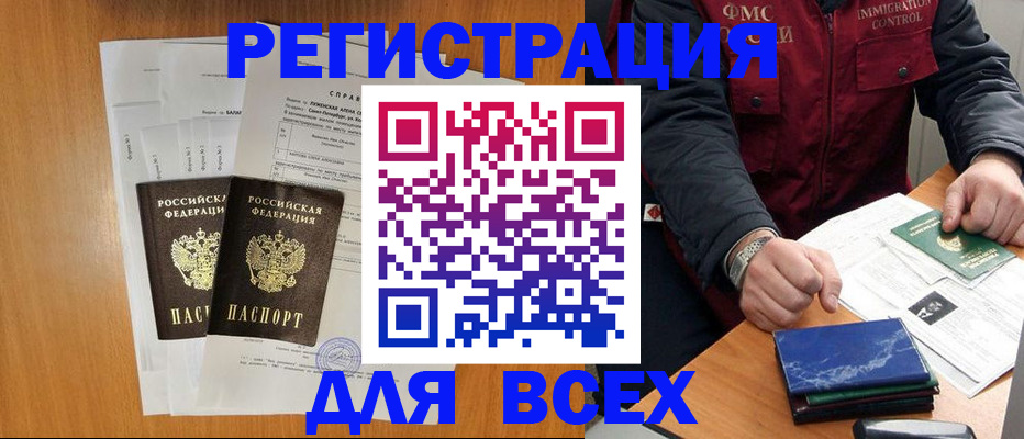 временная регистрация поиск в Фрязино