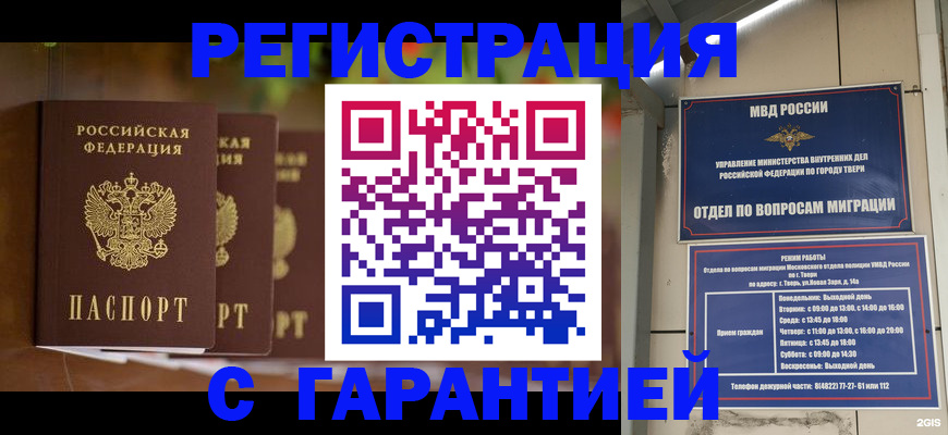 прописка для работы в Фрязино