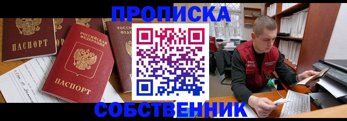 прописка в Фрязино