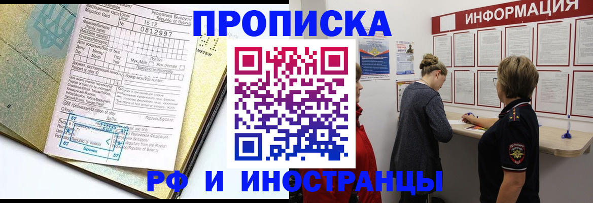 временная регистрация поиск в Фрязино